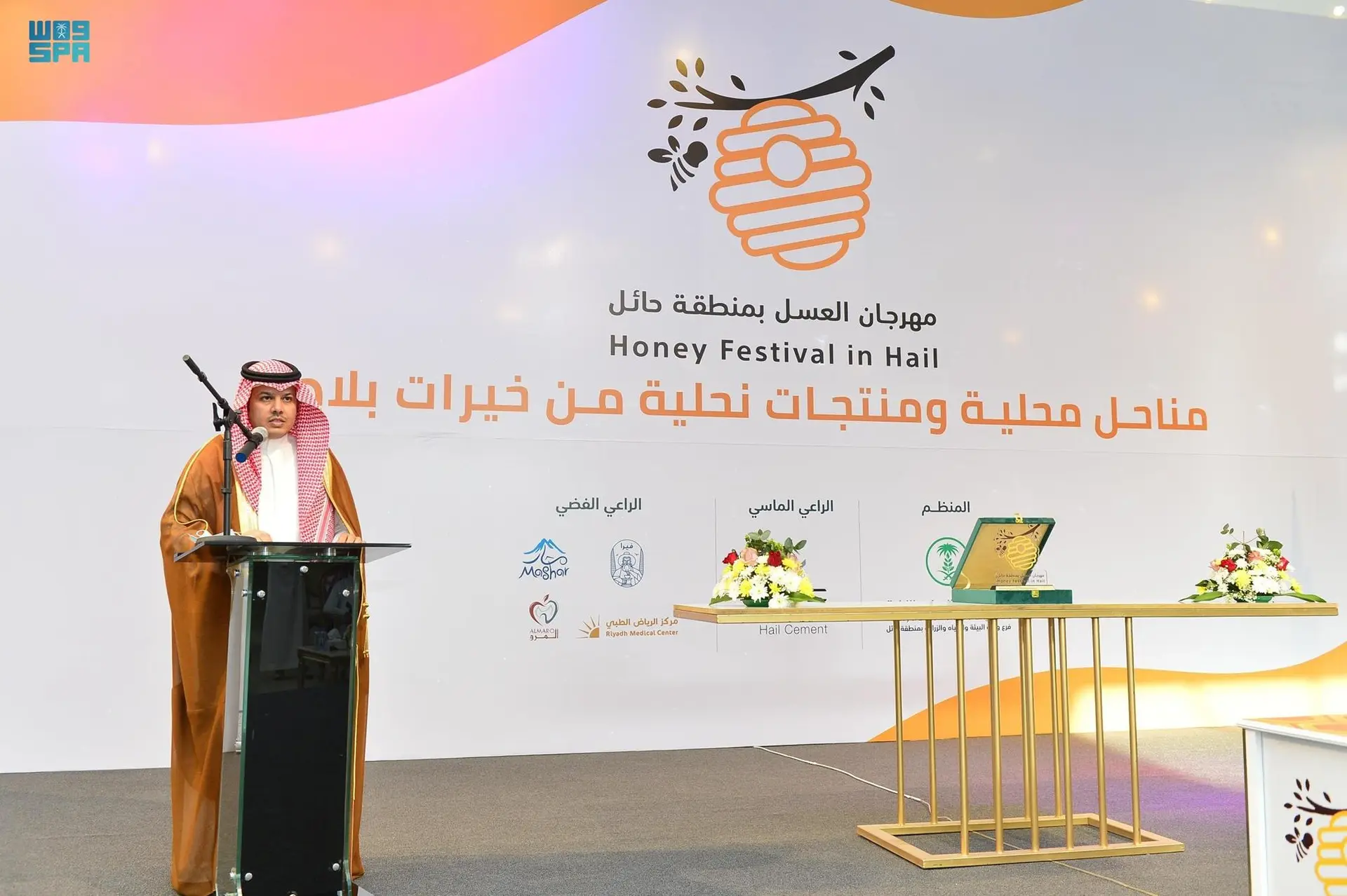 مهرجان العسل